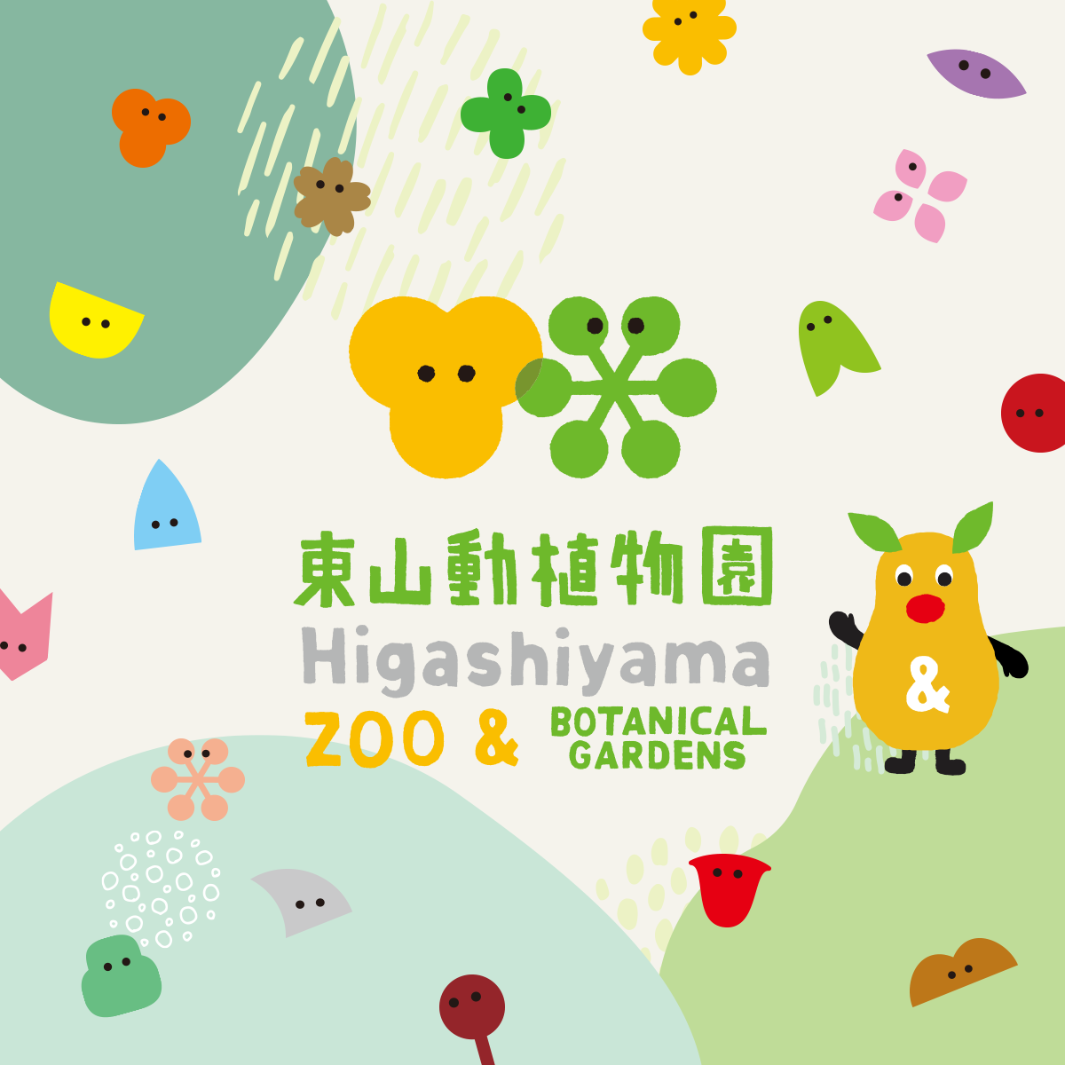 名古屋市東山動植物園