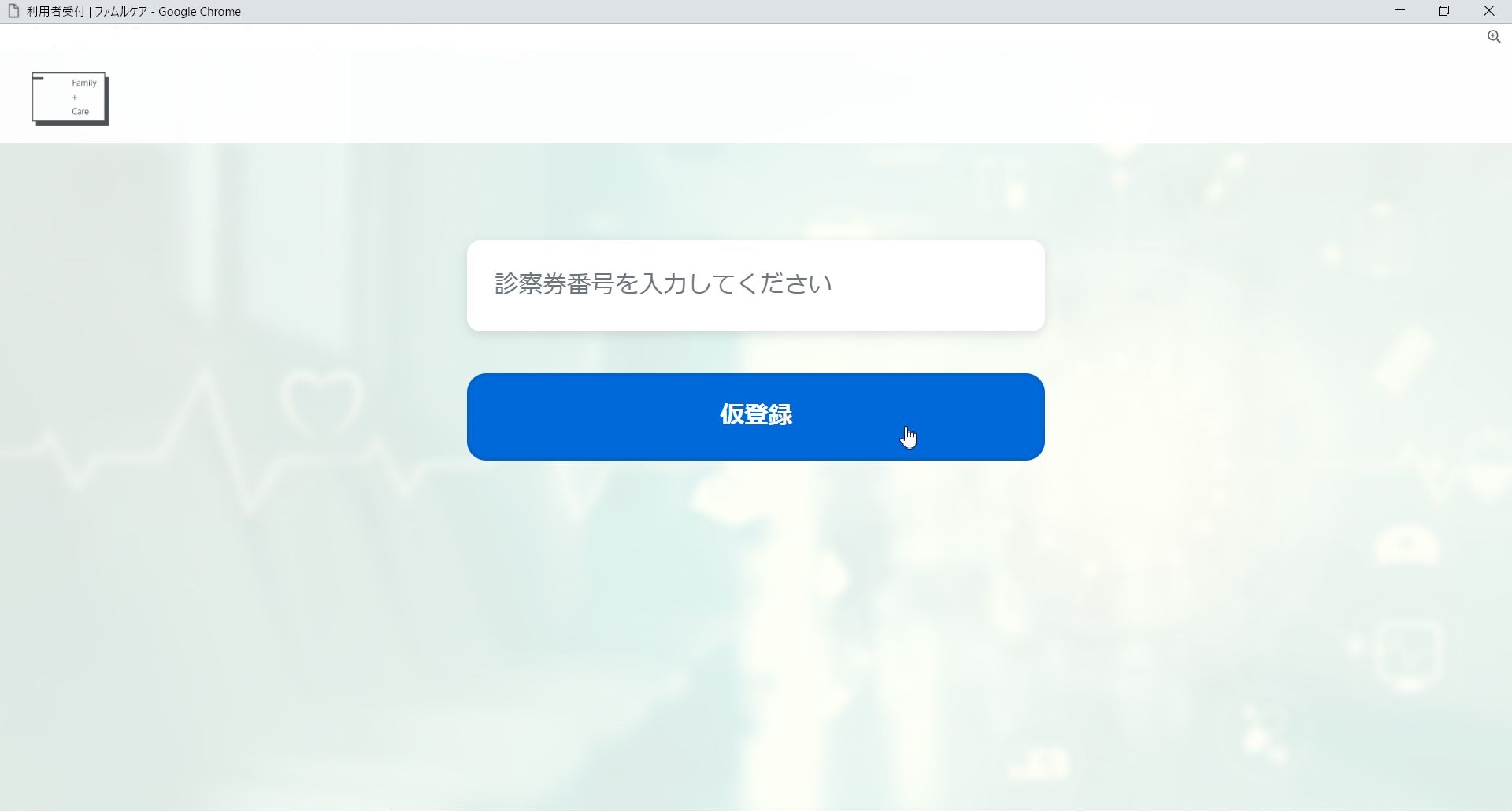 利用受付画面