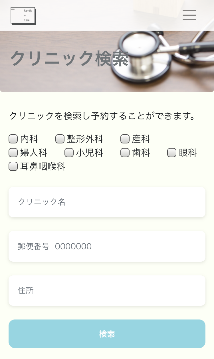 クリニック検索画面