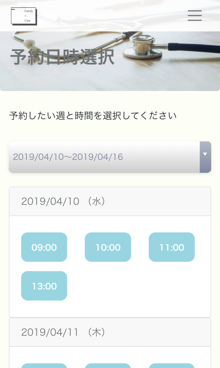 診察予約画面